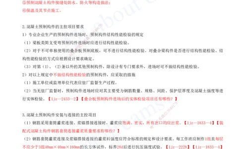 2025-20-第5章-相关标准（二）_2026年一级建造师_2026年一建建筑_2025年一建建筑SVIP_02-基础精讲✿高端面授✿深度强化_13-建筑《天一精讲班》周超、徐云博KL_徐云博_讲义