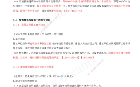 2025-20-第5章-相关标准（二）_2026年一级建造师_2026年一建建筑_2025年一建建筑SVIP_02-基础精讲✿高端面授✿深度强化_13-建筑《天一精讲班》周超、徐云博KL_徐云博_讲义