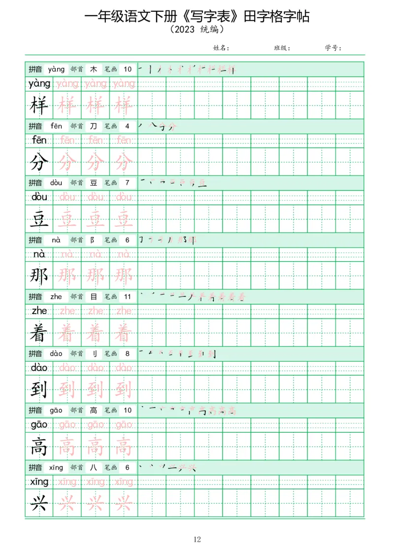 《写字表》田字格字帖_一年级语文下册（统编版）_字帖