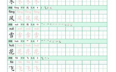 《写字表》田字格字帖_一年级语文下册（统编版）_字帖