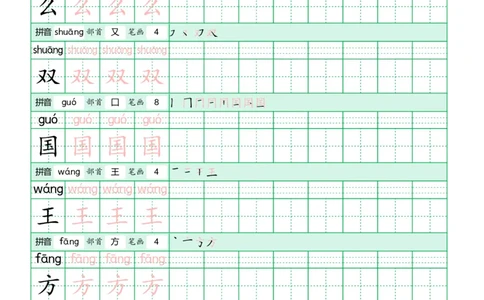 《写字表》田字格字帖_一年级语文下册（统编版）_字帖