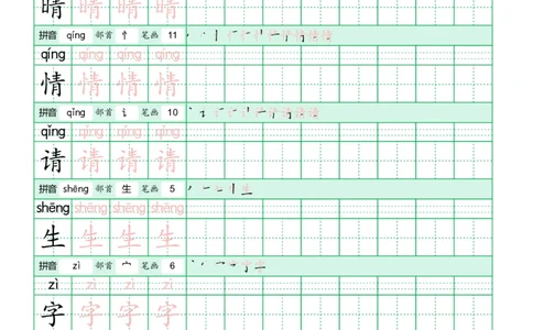 《写字表》田字格字帖_一年级语文下册（统编版）_字帖