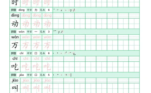 《写字表》田字格字帖_一年级语文下册（统编版）_字帖