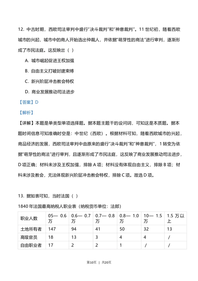 2023年高考历史试卷（辽宁）（解析卷）_历史历年高考真题_新&middot;Word版2008-2025&middot;高考历史真题_历史（按省份分类）2008-2025_2010-2025&middot;（辽宁）历史高考真题