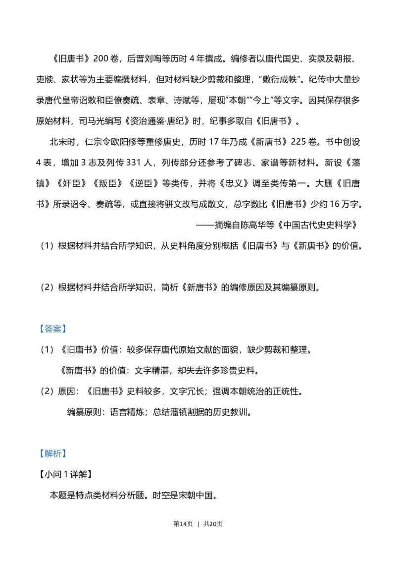 2023年高考历史试卷（辽宁）（解析卷）_历史历年高考真题_新&middot;Word版2008-2025&middot;高考历史真题_历史（按省份分类）2008-2025_2010-2025&middot;（辽宁）历史高考真题