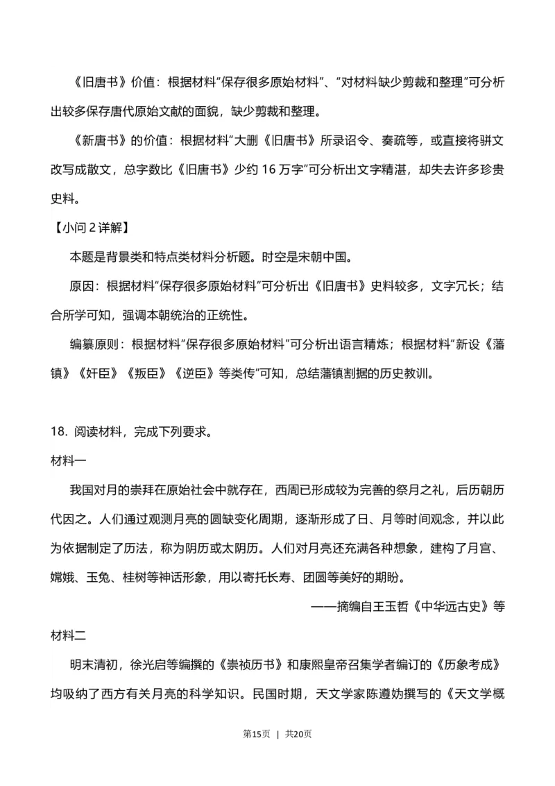 2023年高考历史试卷（辽宁）（解析卷）_历史历年高考真题_新&middot;Word版2008-2025&middot;高考历史真题_历史（按省份分类）2008-2025_2010-2025&middot;（辽宁）历史高考真题