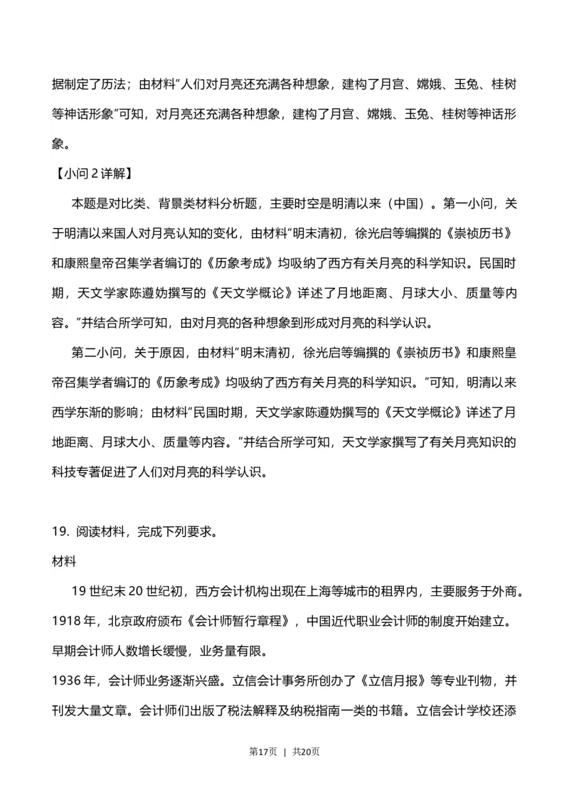 2023年高考历史试卷（辽宁）（解析卷）_历史历年高考真题_新&middot;Word版2008-2025&middot;高考历史真题_历史（按省份分类）2008-2025_2010-2025&middot;（辽宁）历史高考真题