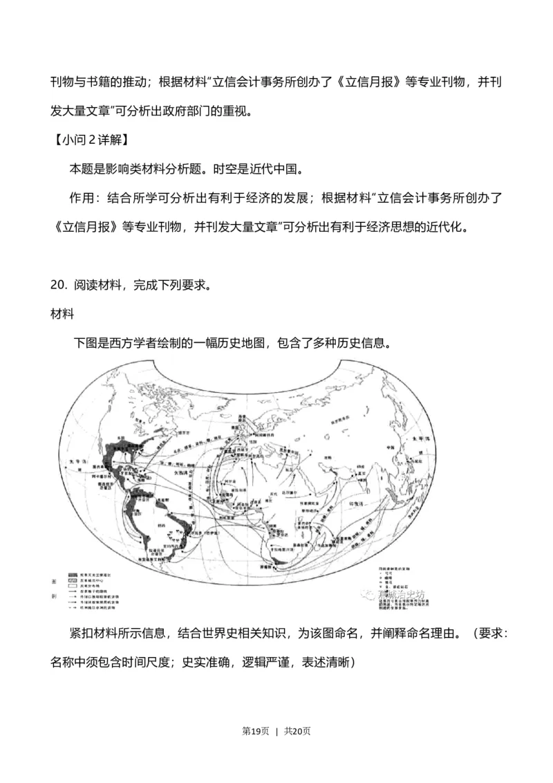 2023年高考历史试卷（辽宁）（解析卷）_历史历年高考真题_新&middot;Word版2008-2025&middot;高考历史真题_历史（按省份分类）2008-2025_2010-2025&middot;（辽宁）历史高考真题