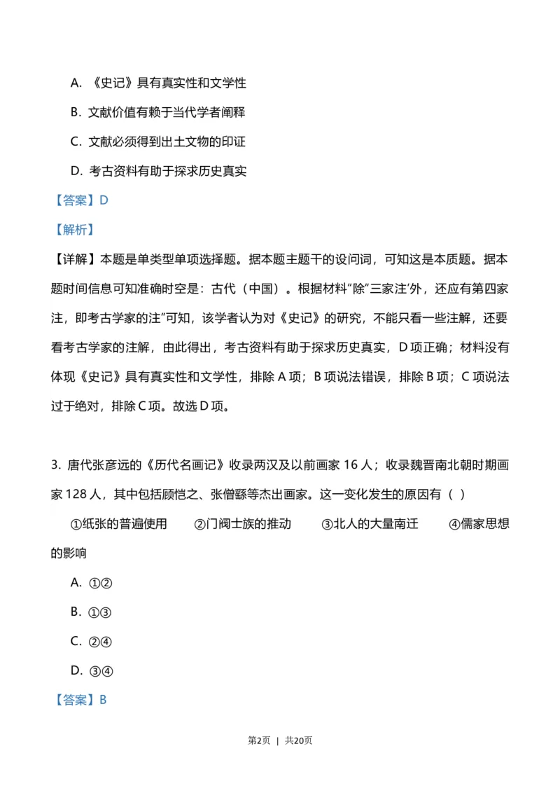 2023年高考历史试卷（辽宁）（解析卷）_历史历年高考真题_新&middot;Word版2008-2025&middot;高考历史真题_历史（按省份分类）2008-2025_2010-2025&middot;（辽宁）历史高考真题