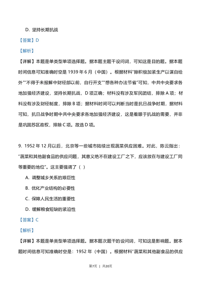 2023年高考历史试卷（辽宁）（解析卷）_历史历年高考真题_新&middot;Word版2008-2025&middot;高考历史真题_历史（按省份分类）2008-2025_2010-2025&middot;（辽宁）历史高考真题