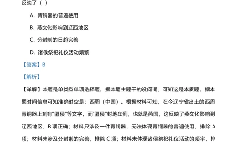 2023年高考历史试卷（辽宁）（解析卷）_历史历年高考真题_新&middot;Word版2008-2025&middot;高考历史真题_历史（按省份分类）2008-2025_2010-2025&middot;（辽宁）历史高考真题