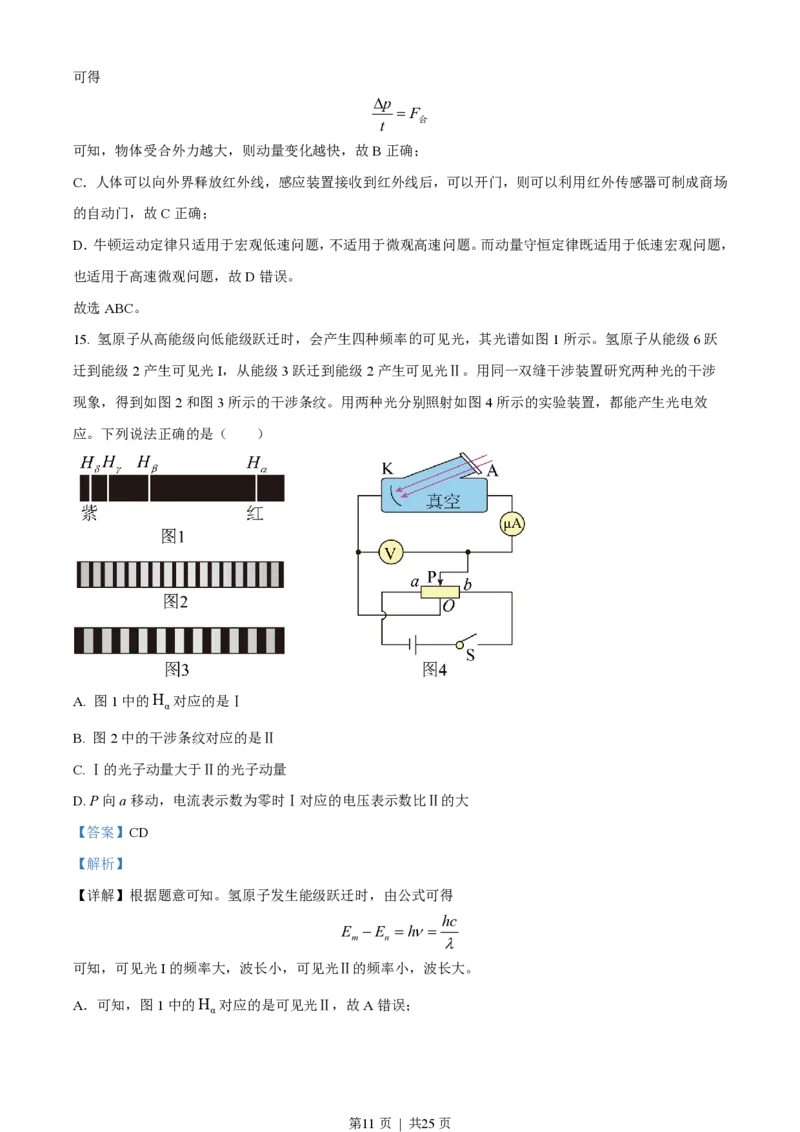 2023年高考物理试卷（浙江）（1月）（解析卷）_物理历年高考真题_新&middot;PDF版2008-2025&middot;高考物理真题_物理（按试卷类型分类）2008-2025_自主命题卷&middot;物理（2008-2025）