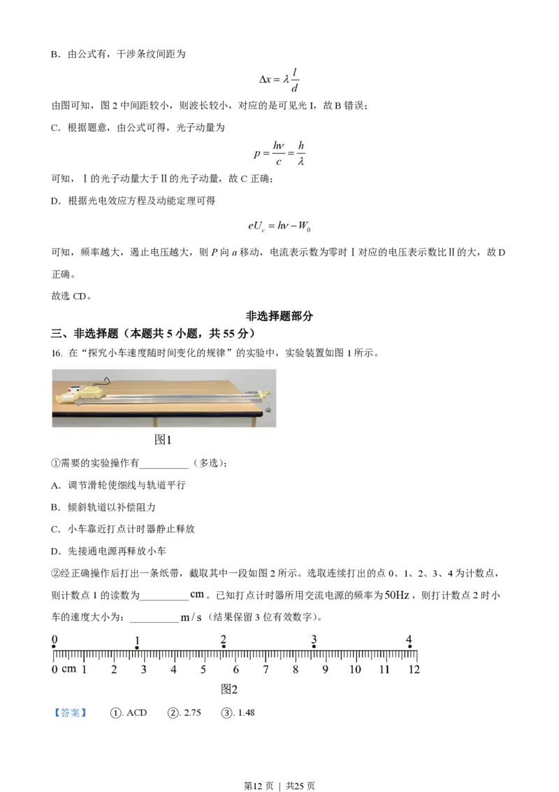 2023年高考物理试卷（浙江）（1月）（解析卷）_物理历年高考真题_新&middot;PDF版2008-2025&middot;高考物理真题_物理（按试卷类型分类）2008-2025_自主命题卷&middot;物理（2008-2025）