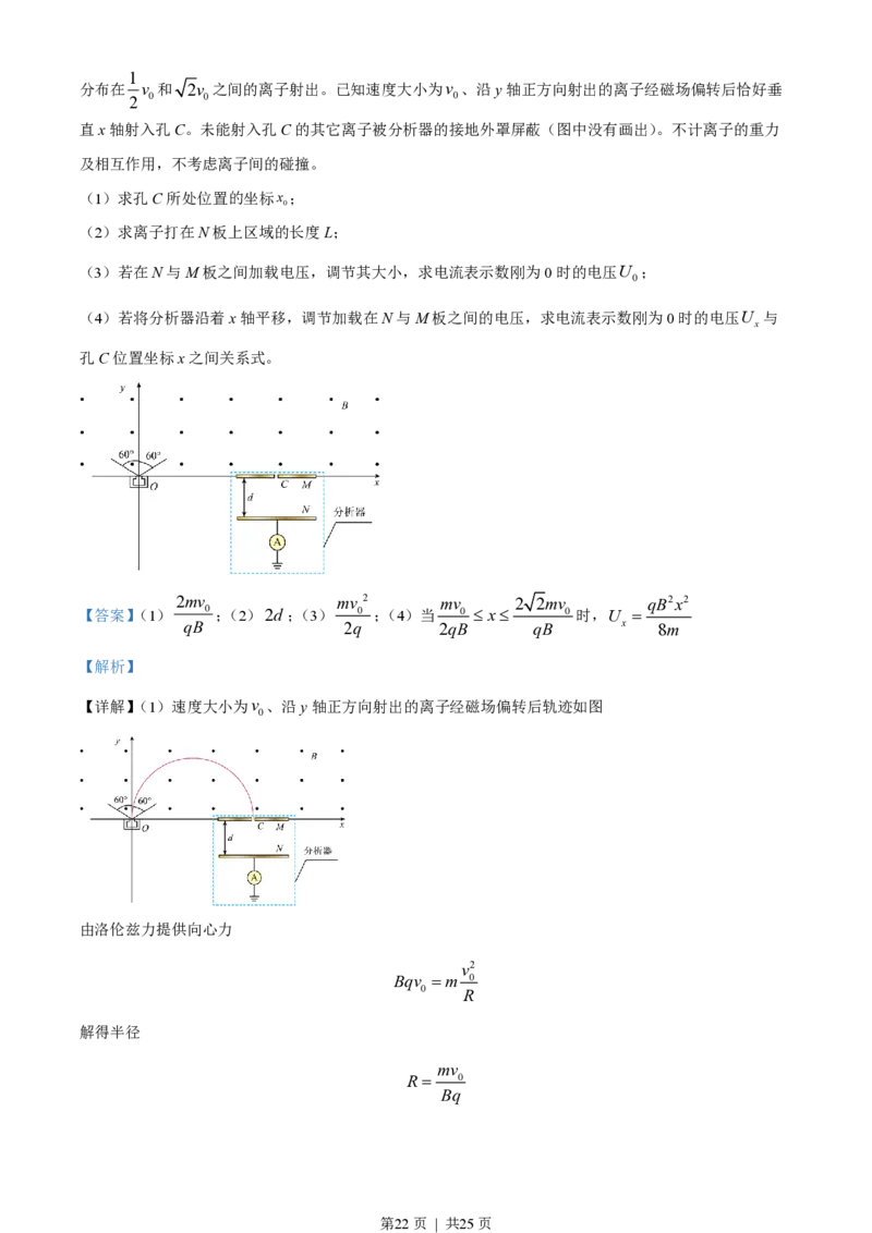 2023年高考物理试卷（浙江）（1月）（解析卷）_物理历年高考真题_新&middot;PDF版2008-2025&middot;高考物理真题_物理（按试卷类型分类）2008-2025_自主命题卷&middot;物理（2008-2025）
