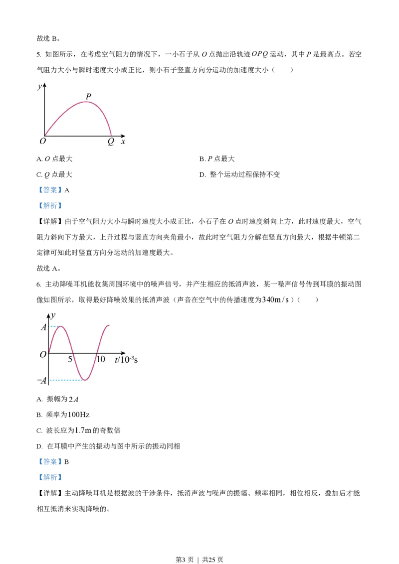 2023年高考物理试卷（浙江）（1月）（解析卷）_物理历年高考真题_新&middot;PDF版2008-2025&middot;高考物理真题_物理（按试卷类型分类）2008-2025_自主命题卷&middot;物理（2008-2025）