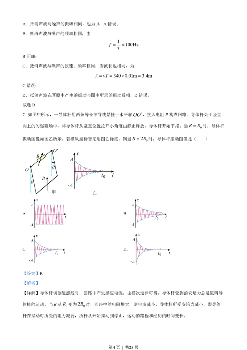 2023年高考物理试卷（浙江）（1月）（解析卷）_物理历年高考真题_新&middot;PDF版2008-2025&middot;高考物理真题_物理（按试卷类型分类）2008-2025_自主命题卷&middot;物理（2008-2025）
