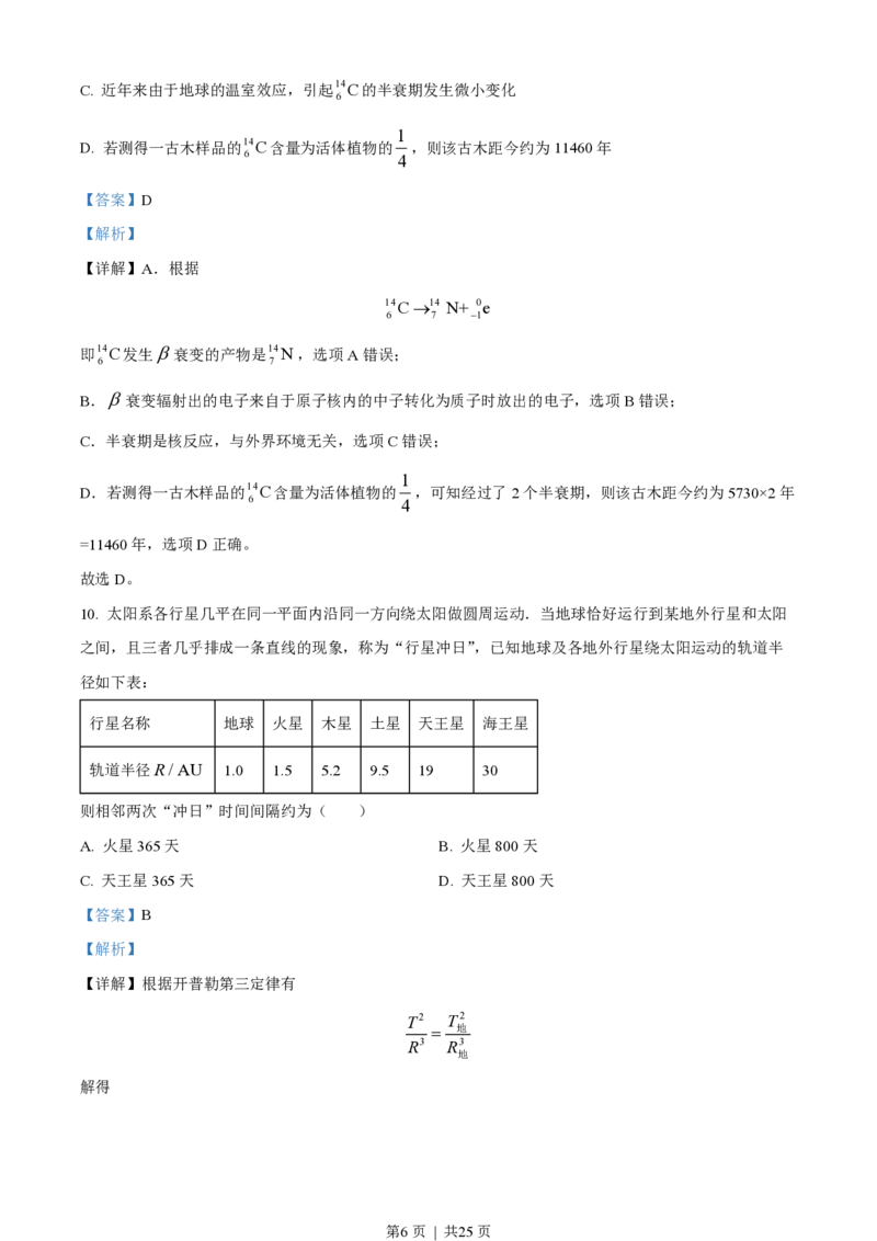 2023年高考物理试卷（浙江）（1月）（解析卷）_物理历年高考真题_新&middot;PDF版2008-2025&middot;高考物理真题_物理（按试卷类型分类）2008-2025_自主命题卷&middot;物理（2008-2025）