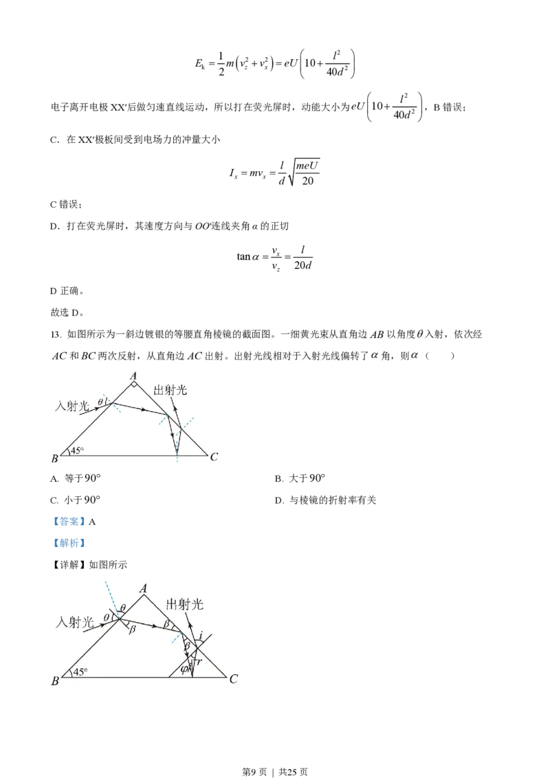 2023年高考物理试卷（浙江）（1月）（解析卷）_物理历年高考真题_新&middot;PDF版2008-2025&middot;高考物理真题_物理（按试卷类型分类）2008-2025_自主命题卷&middot;物理（2008-2025）