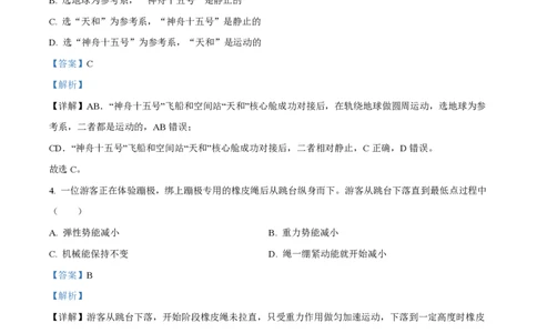 2023年高考物理试卷（浙江）（1月）（解析卷）_物理历年高考真题_新&middot;PDF版2008-2025&middot;高考物理真题_物理（按试卷类型分类）2008-2025_自主命题卷&middot;物理（2008-2025）