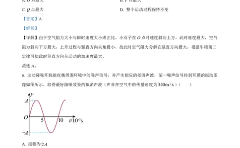 2023年高考物理试卷（浙江）（1月）（解析卷）_物理历年高考真题_新&middot;PDF版2008-2025&middot;高考物理真题_物理（按试卷类型分类）2008-2025_自主命题卷&middot;物理（2008-2025）
