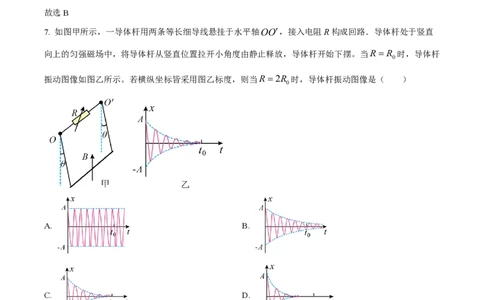 2023年高考物理试卷（浙江）（1月）（解析卷）_物理历年高考真题_新&middot;PDF版2008-2025&middot;高考物理真题_物理（按试卷类型分类）2008-2025_自主命题卷&middot;物理（2008-2025）