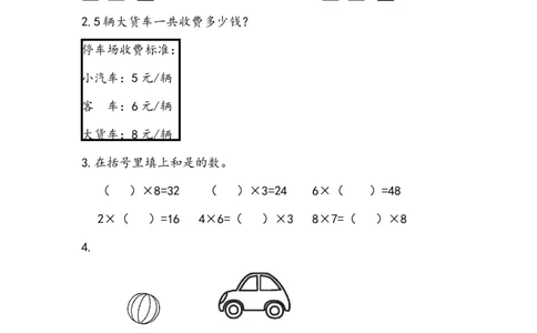 6.6练习十九_二年级上下册资料_二年级语数英上下册学习资料_3-7-3、小学二年级数学上册_人教版_2、同步练习_第六单元表内乘法（二）