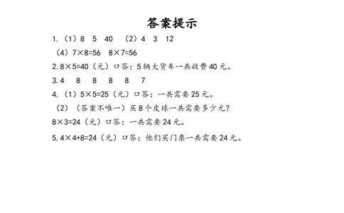6.6练习十九_二年级上下册资料_二年级语数英上下册学习资料_3-7-3、小学二年级数学上册_人教版_2、同步练习_第六单元表内乘法（二）