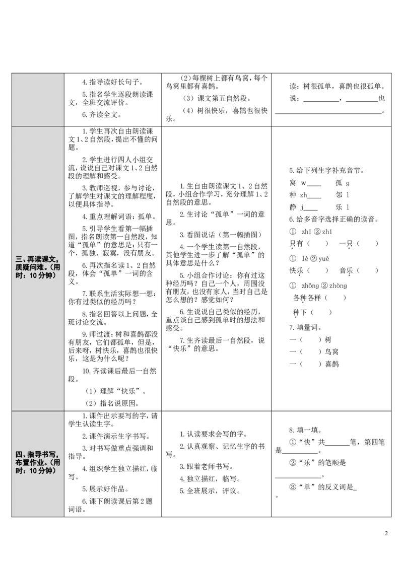 6.树和喜鹊_一年级语文下册（统编版）_老课标资料_教案反思+导学案_表格式_2版表格式导学案_第三单元