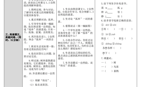 6.树和喜鹊_一年级语文下册（统编版）_老课标资料_教案反思+导学案_表格式_2版表格式导学案_第三单元