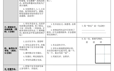 6.树和喜鹊_一年级语文下册（统编版）_老课标资料_教案反思+导学案_表格式_2版表格式导学案_第三单元
