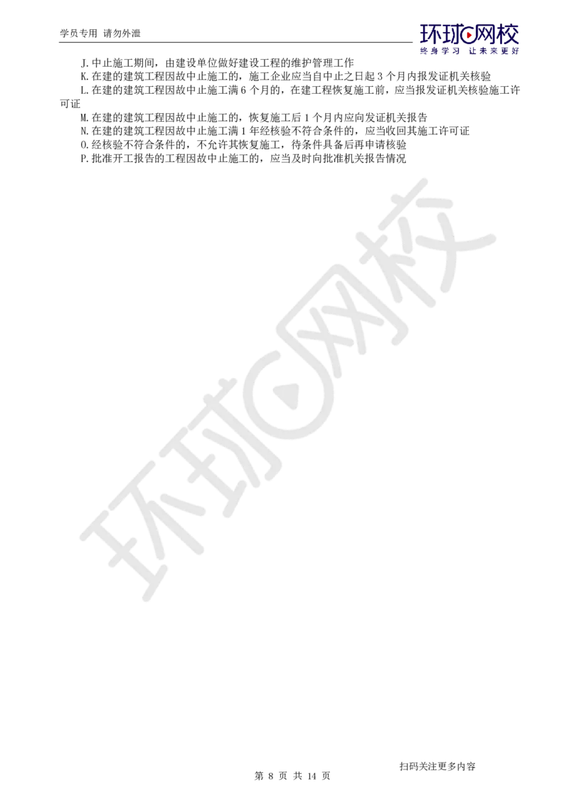 第4讲-第2章建筑市场主体制度及第3章建设工程许可法律制度_2026年一建法规_2025年一建法规SVIP_03-习题精析✿实战特训✿模考通关_27-法规《精题必练班》王丽雪HQ