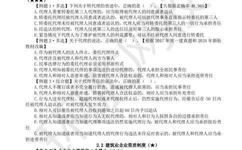 第4讲-第2章建筑市场主体制度及第3章建设工程许可法律制度_2026年一建法规_2025年一建法规SVIP_03-习题精析✿实战特训✿模考通关_27-法规《精题必练班》王丽雪HQ