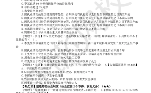 第4讲-第2章建筑市场主体制度及第3章建设工程许可法律制度_2026年一建法规_2025年一建法规SVIP_03-习题精析✿实战特训✿模考通关_27-法规《精题必练班》王丽雪HQ