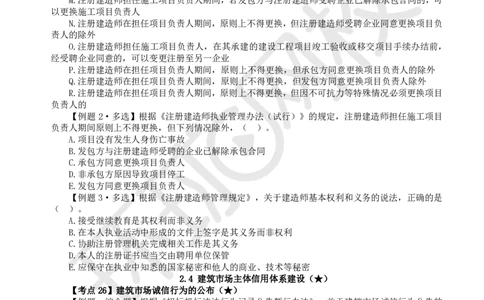 第4讲-第2章建筑市场主体制度及第3章建设工程许可法律制度_2026年一建法规_2025年一建法规SVIP_03-习题精析✿实战特训✿模考通关_27-法规《精题必练班》王丽雪HQ