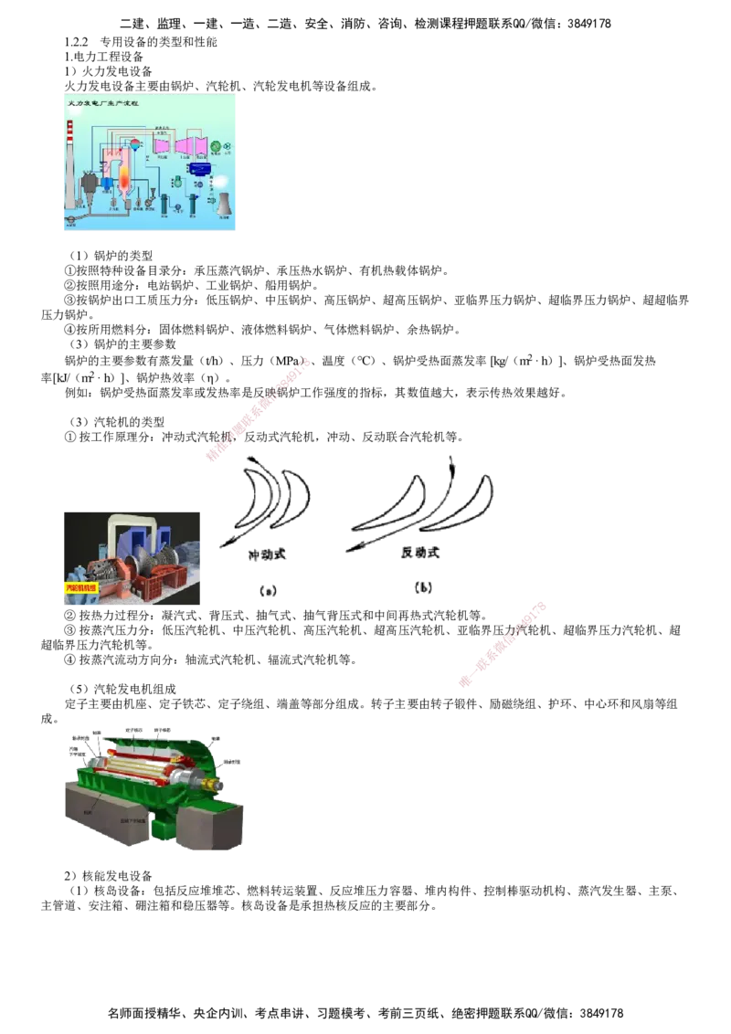 第05讲　专用设备的类型和性能_2026年一级建造师_2026年一建机电_2025年一建机电SVIP_02-基础精讲✿高端面授✿深度强化_04-机电《基础精讲班》康仁杰JG