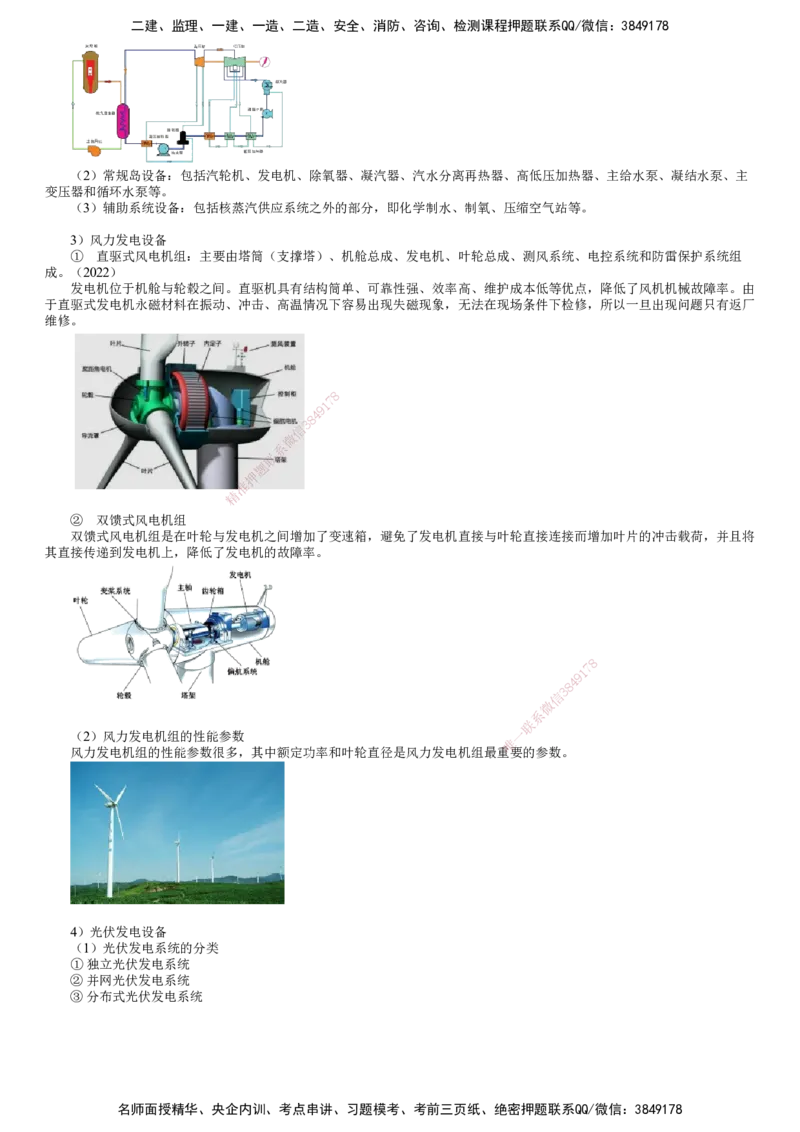 第05讲　专用设备的类型和性能_2026年一级建造师_2026年一建机电_2025年一建机电SVIP_02-基础精讲✿高端面授✿深度强化_04-机电《基础精讲班》康仁杰JG
