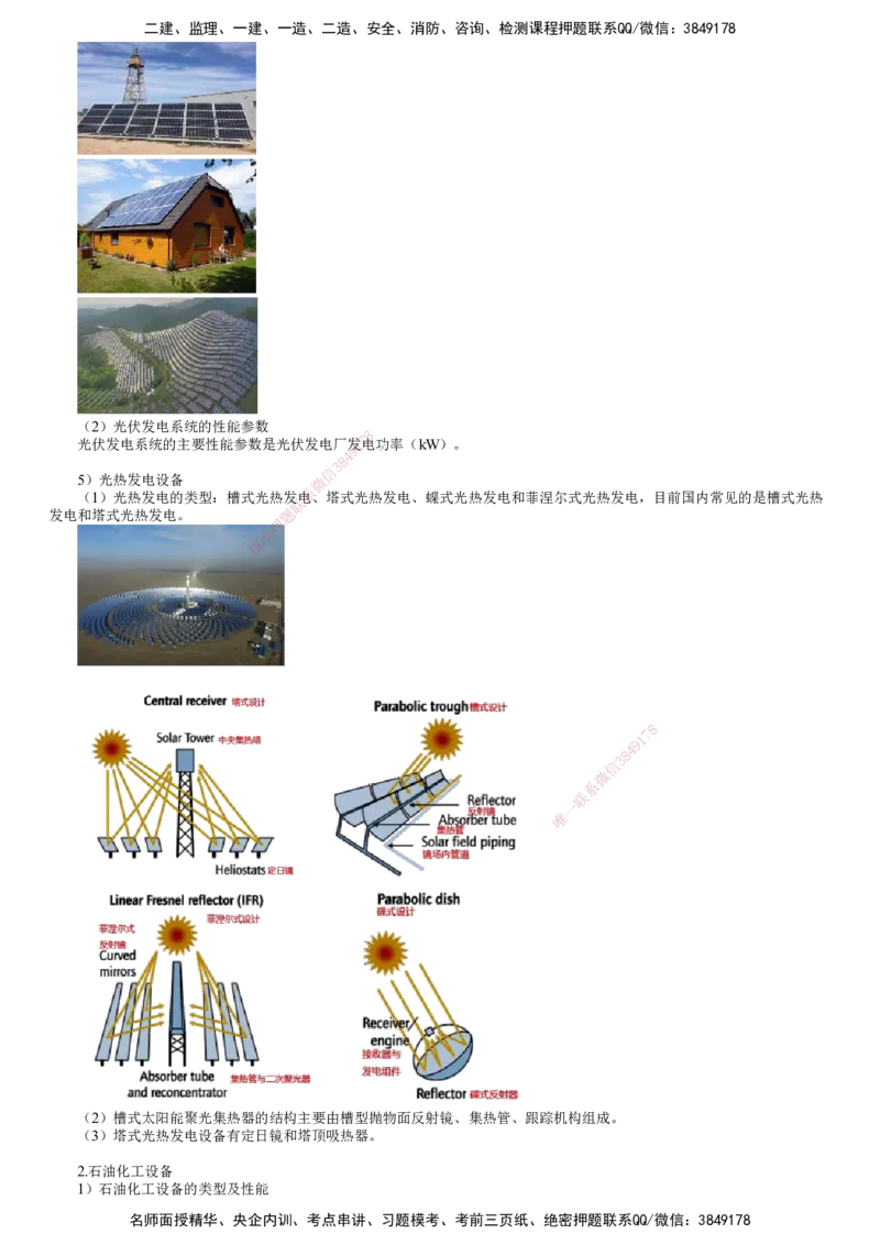 第05讲　专用设备的类型和性能_2026年一级建造师_2026年一建机电_2025年一建机电SVIP_02-基础精讲✿高端面授✿深度强化_04-机电《基础精讲班》康仁杰JG