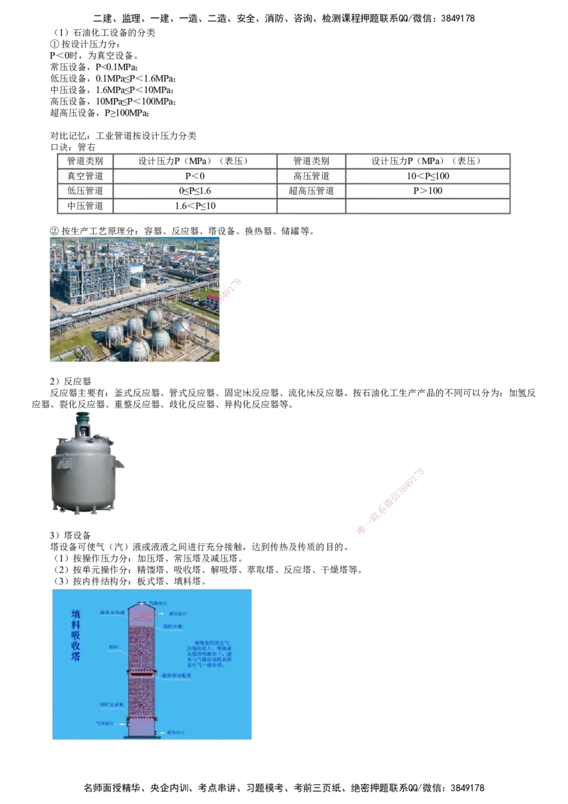 第05讲　专用设备的类型和性能_2026年一级建造师_2026年一建机电_2025年一建机电SVIP_02-基础精讲✿高端面授✿深度强化_04-机电《基础精讲班》康仁杰JG