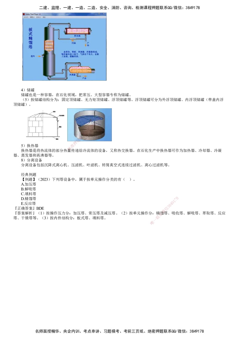 第05讲　专用设备的类型和性能_2026年一级建造师_2026年一建机电_2025年一建机电SVIP_02-基础精讲✿高端面授✿深度强化_04-机电《基础精讲班》康仁杰JG