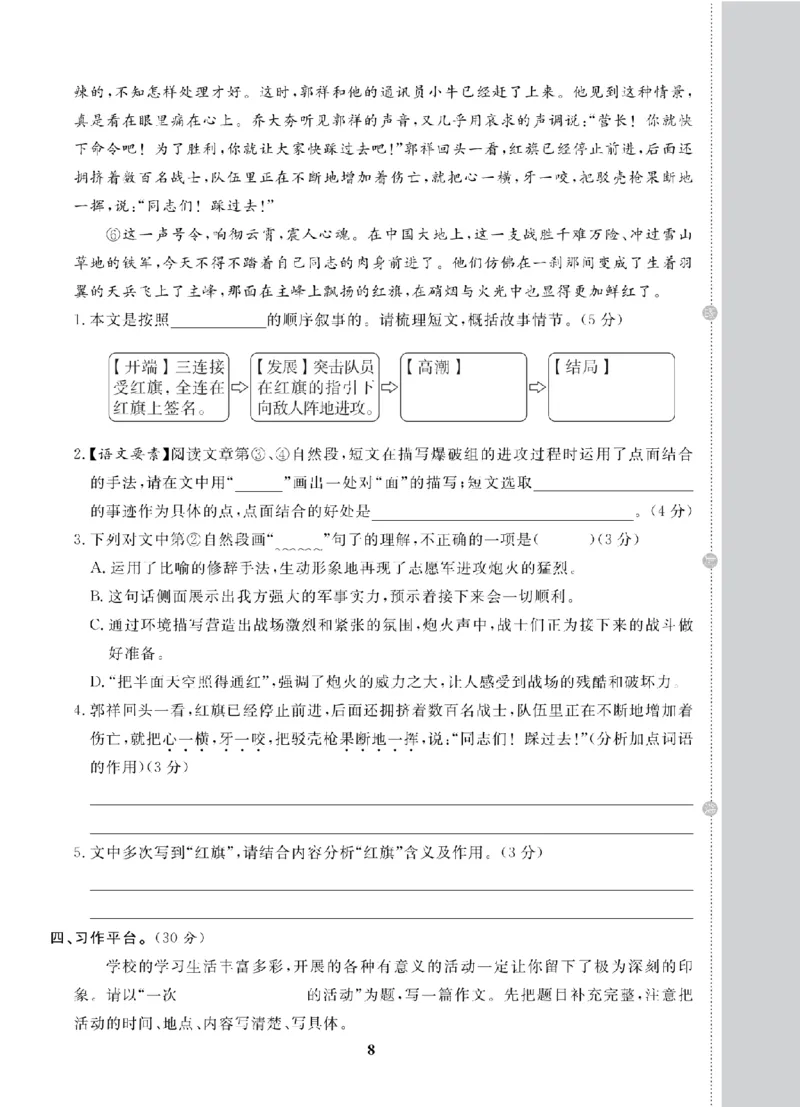6年级-语文-人教_25秋语数英期中测试卷专题_语数英1-6年级期中试卷电子版A+题优名卷_25秋期中测试卷语文1-6
