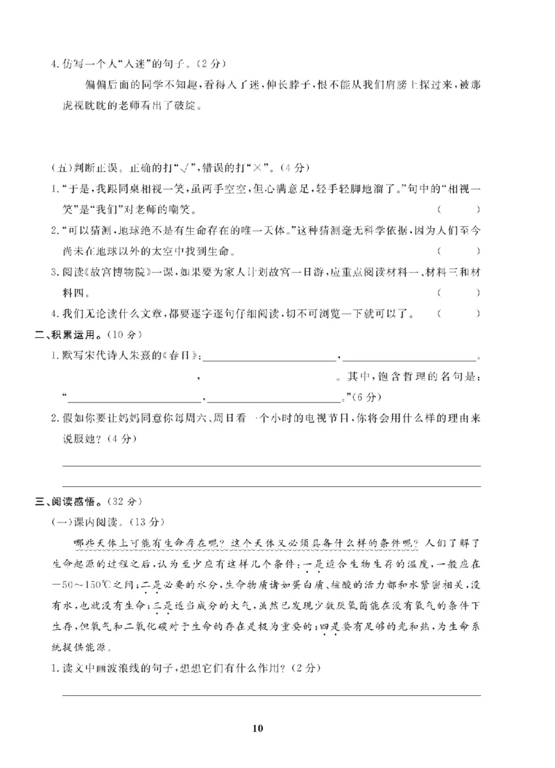 6年级-语文-人教_25秋语数英期中测试卷专题_语数英1-6年级期中试卷电子版A+题优名卷_25秋期中测试卷语文1-6