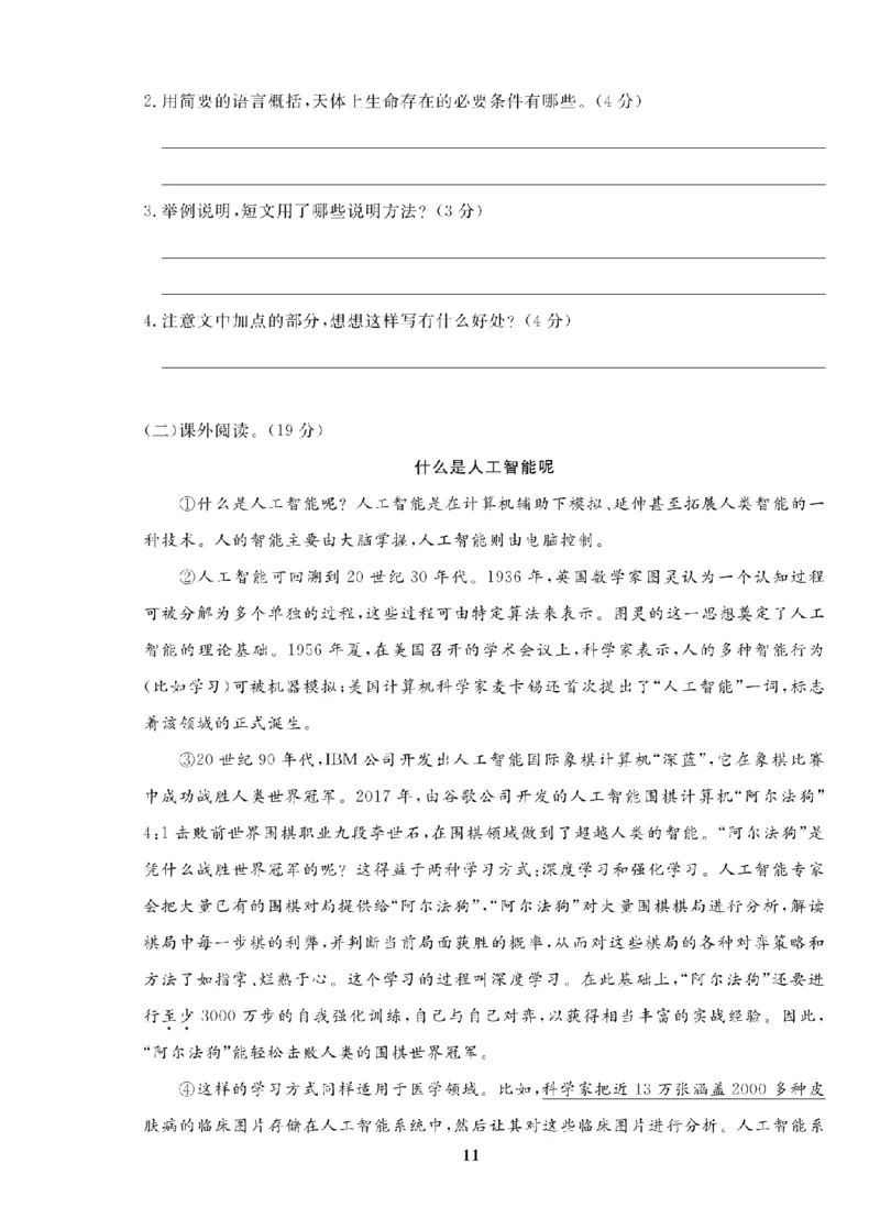 6年级-语文-人教_25秋语数英期中测试卷专题_语数英1-6年级期中试卷电子版A+题优名卷_25秋期中测试卷语文1-6