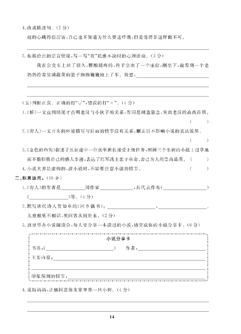 6年级-语文-人教_25秋语数英期中测试卷专题_语数英1-6年级期中试卷电子版A+题优名卷_25秋期中测试卷语文1-6