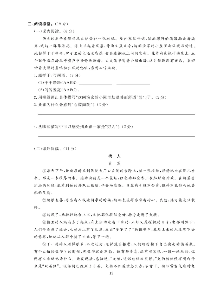 6年级-语文-人教_25秋语数英期中测试卷专题_语数英1-6年级期中试卷电子版A+题优名卷_25秋期中测试卷语文1-6
