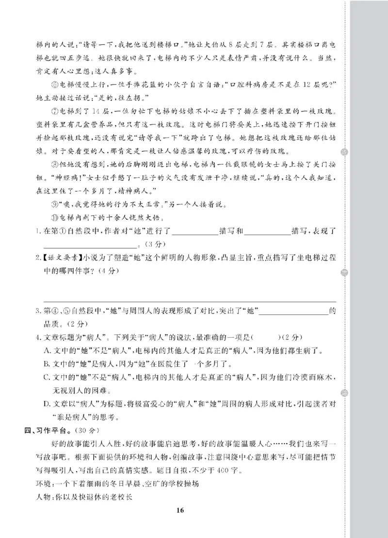 6年级-语文-人教_25秋语数英期中测试卷专题_语数英1-6年级期中试卷电子版A+题优名卷_25秋期中测试卷语文1-6