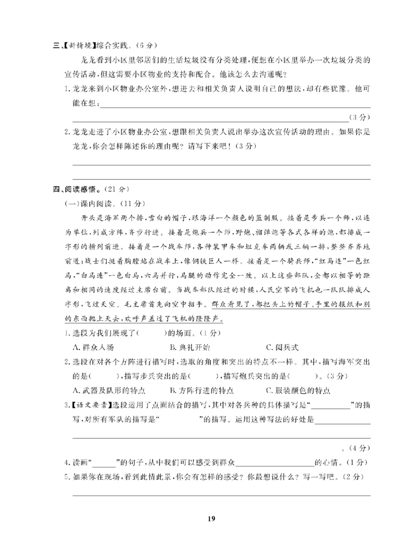 6年级-语文-人教_25秋语数英期中测试卷专题_语数英1-6年级期中试卷电子版A+题优名卷_25秋期中测试卷语文1-6