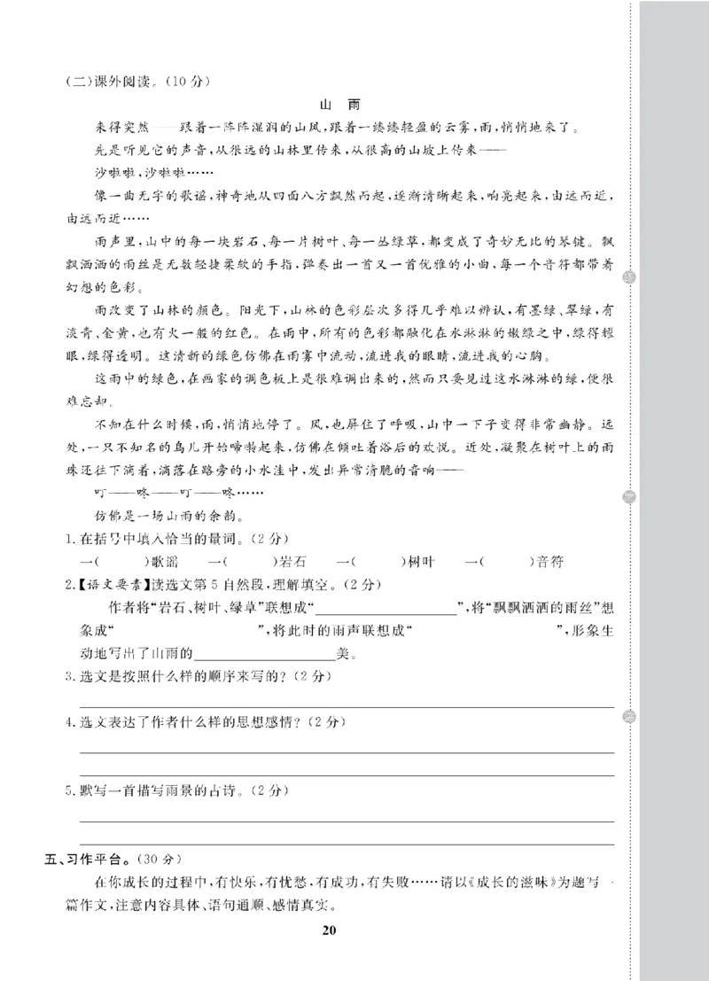 6年级-语文-人教_25秋语数英期中测试卷专题_语数英1-6年级期中试卷电子版A+题优名卷_25秋期中测试卷语文1-6