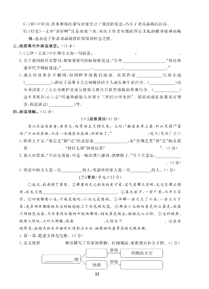 6年级-语文-人教_25秋语数英期中测试卷专题_语数英1-6年级期中试卷电子版A+题优名卷_25秋期中测试卷语文1-6