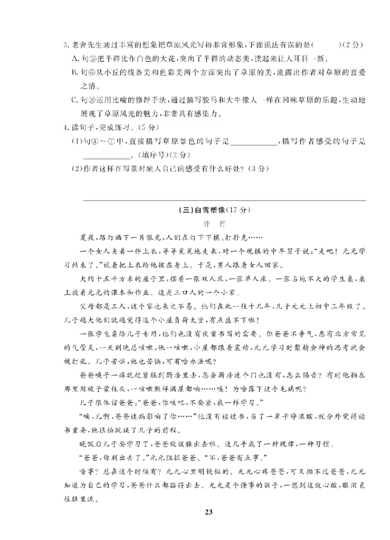 6年级-语文-人教_25秋语数英期中测试卷专题_语数英1-6年级期中试卷电子版A+题优名卷_25秋期中测试卷语文1-6