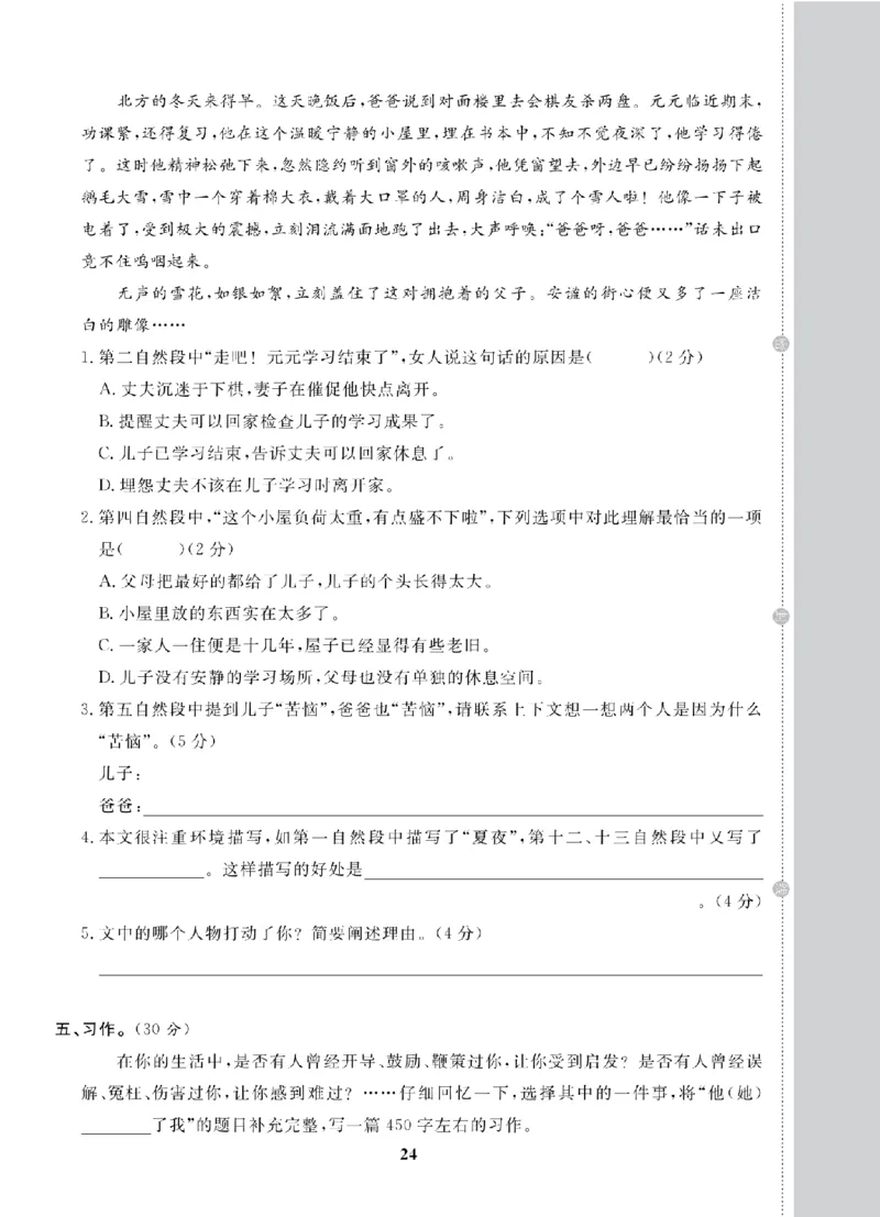 6年级-语文-人教_25秋语数英期中测试卷专题_语数英1-6年级期中试卷电子版A+题优名卷_25秋期中测试卷语文1-6